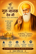 Guru Nanak Dev Ji Free Poster