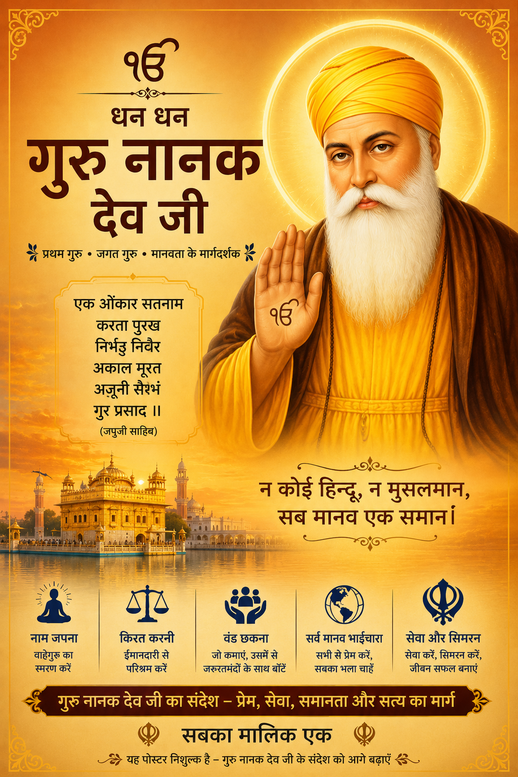 Guru Nanak Dev Ji Free Poster