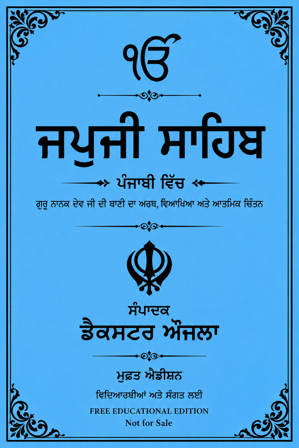 ਜਪੁਜੀ ਸਾਹਿਬ (ਮੁਫ਼ਤ ਪੰਜਾਬੀ ਐਡੀਸ਼ਨ)